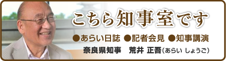 こちら知事室です