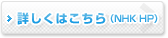 詳しくはこちら