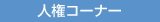 �l���R�[�i�[