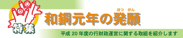特集タイトル