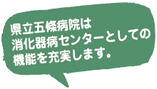 五條病院
