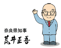 奈良県知事