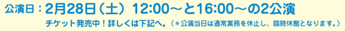 公演日