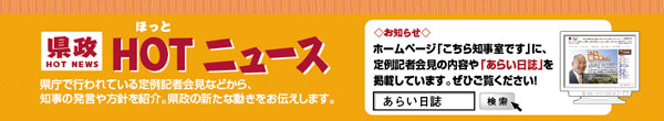 hotニュース