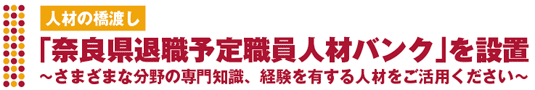 人材の橋渡し