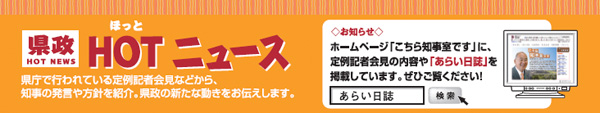hotニュース