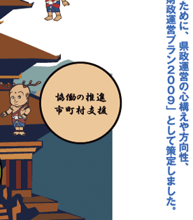 奈良県行財政運営プラン