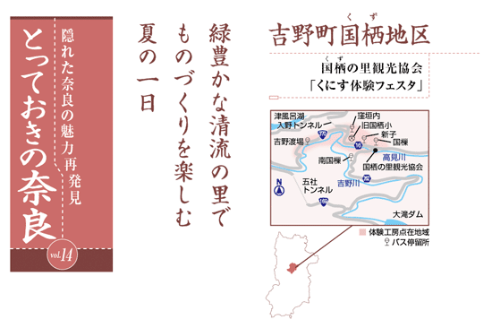 とっておきの奈良