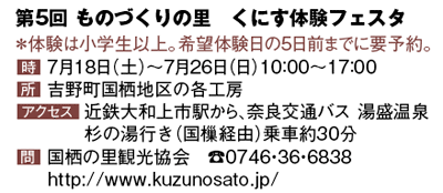 第5回ものづくりの里 くにす体験フェスタ問合せ