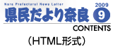県民だより奈良
