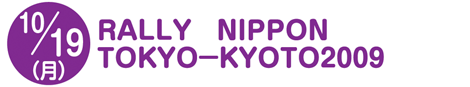 RALLY@NIPPON TOKYO|KYOTO2009@