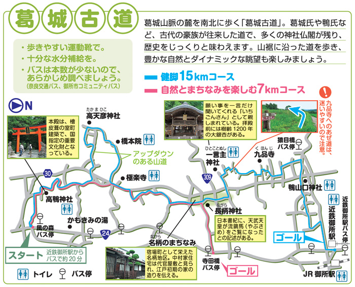 葛城古道