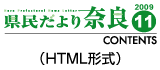 県民だより奈良