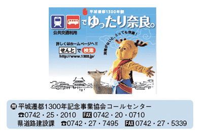 公共交通利用でゆったり奈良