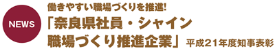平成21年度知事表彰