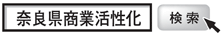 「やなぎまち 一店逸品ツアー」に密着!!