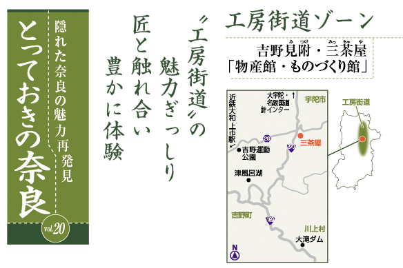 とっておきの奈良