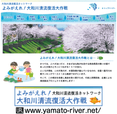 ◆大和川清流復活ネットワーク