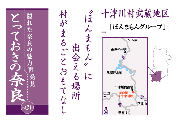とっておきの奈良
