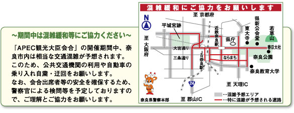 〜期間中は混雑緩和等にご協力ください〜