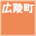 広陵町