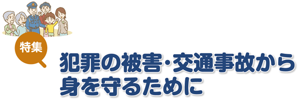 見すごすな!幼い子どものSOS 〜児童虐待から子どもを守る〜