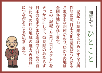 知事からひとこと