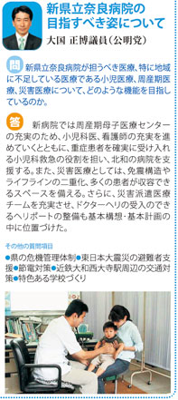 奈良県議会だより
