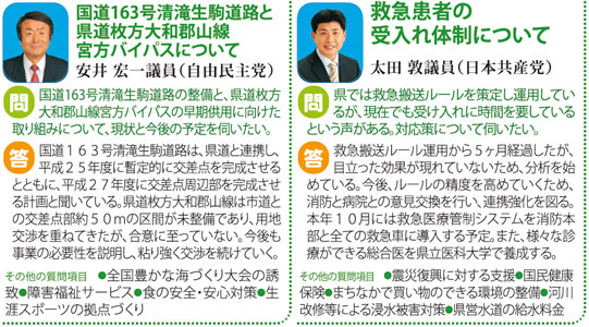 奈良県議会だより