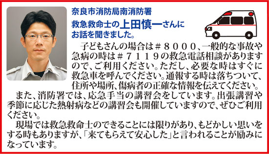 奈良県の救急医療の現状