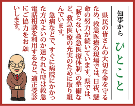 救急車か迷ったら、電話相談窓口で確認しよう!