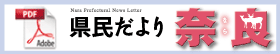 PDF県民だより