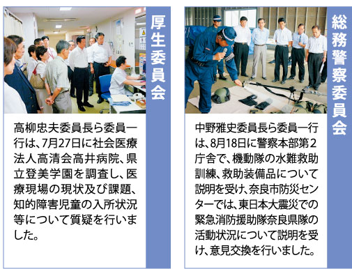 奈良県議会だより