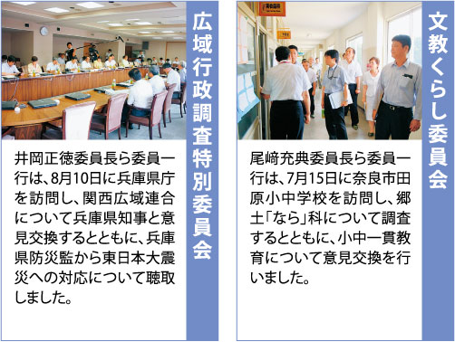 奈良県議会だより
