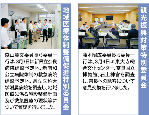 奈良県議会だより