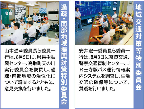 奈良県議会だより