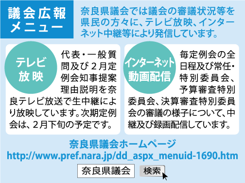 奈良県議会だより