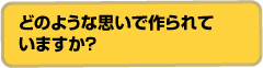 奈良団扇を継ごうと思ったきっかけは?