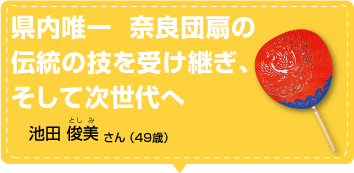奈良 伝承