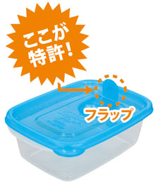 ここが特許!