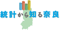 統計から知るなら