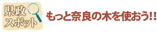 奈良らしさを感じてもらえる贈り物を