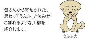 うふふ犬