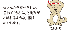 うふふ犬