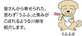 うふふ犬