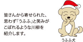 うふふ犬