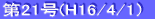 21(H16/4/1j