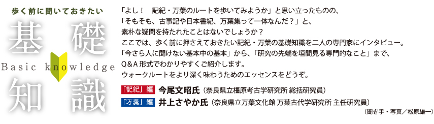 歩く前に聞いておきたい基礎知識