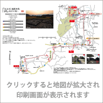 「記紀」編集事業、始まりの地へ　マップ