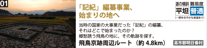 「記紀」編纂事業、始まりの地へ